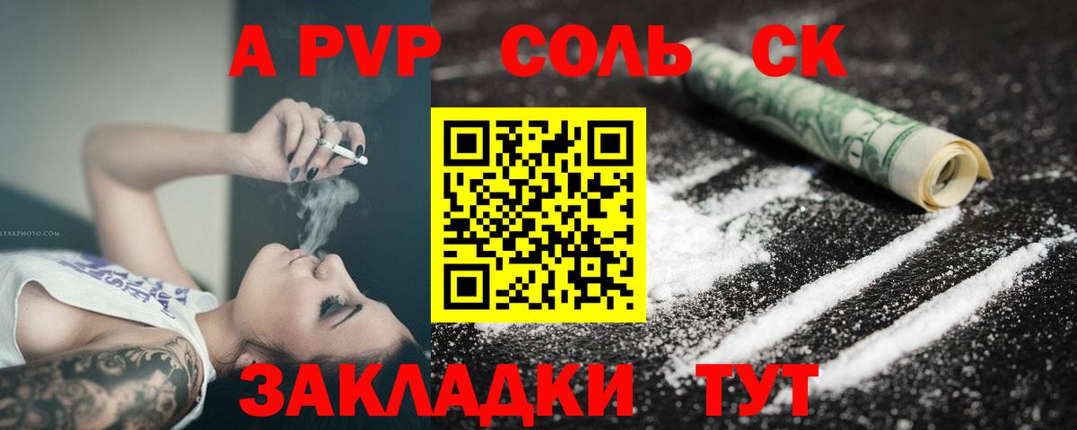 где купить   Альфа ПВП кристаллы  Вход с VPN  Alpha-PVP СК  Alpha PVP СК КРИС  Омск 