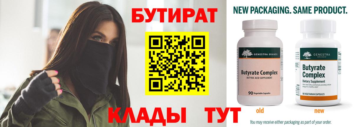 БУТИРАТ бутик  Вход с VPN  БУТИРАТ  Омск 