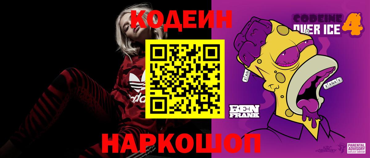 Кодеин напиток Lean (лин) Омск