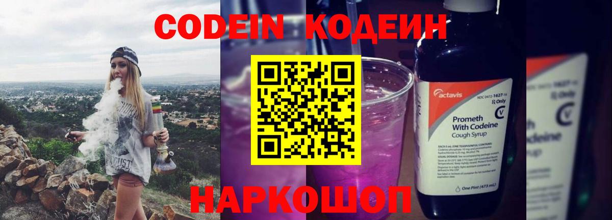 Codein напиток Lean (лин)  Кодеин напиток Lean (лин)  Омск  Вход с VPN 