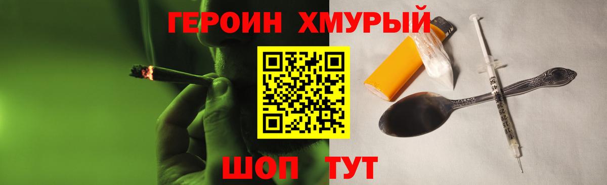 Омск  Героин хмурый  Вход с VPN 