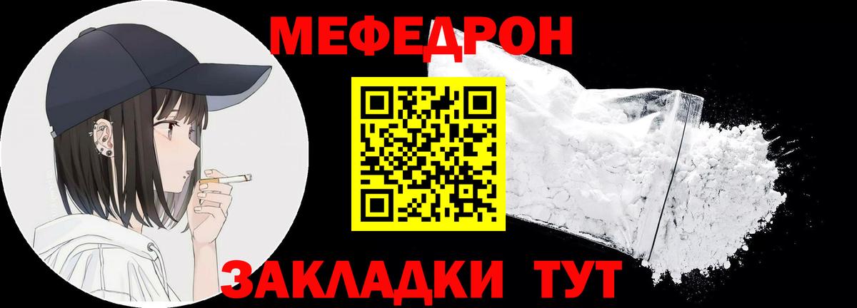 Мефедрон кристаллы Омск